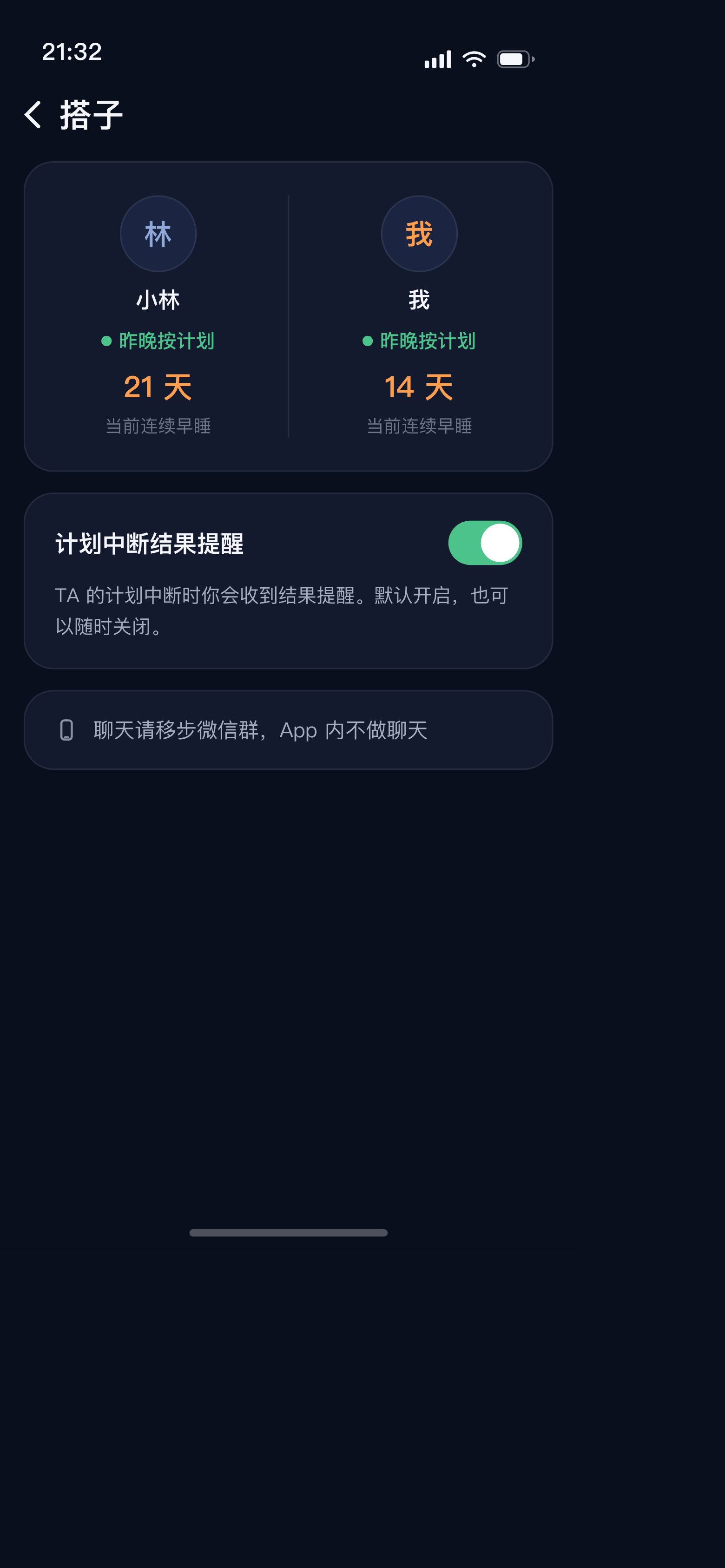 睡了 App 早睡搭子界面